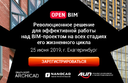 Специальный семинар в Екатеринбурге! «OPEN BIM: Революционное решение для эффективной работы над BIM-проектом на всех стадиях его жизненного цикла»