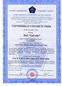 ЗАО «СиСофт» объявляет о завершении процедуры сертификации системы менеджмента качества на соответствие требованиям ГОСТ Р ИСО 9001-2008