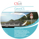 GeoniCS Автомобильные дороги (Plateia) - новое решение в линейке GeoniCS