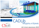 Компания CSoft Москва приглашает на вебинар «Информационная модель в CADLib Модель и Архив»