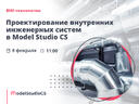 Российские BIM-технологии: проектирование внутренних инженерных систем в Model Studio CS