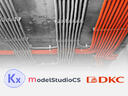 База данных оборудования АО «ДКС» доступна для Model Studio CS Кабельное хозяйство на сайте производителя
