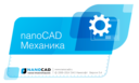nanoCAD Механика 3D – новая 3D-САПР на российском рынке для инженеров-механиков