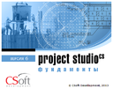 Программа Project Studio CS Фундаменты 6.0. Расчет и конструирование столбчатых и ленточных фундаментов на естественном и свайном основаниях. Подготовка комплекта рабочих чертежей в соответствии с требованиями СПДС