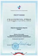 Компания «СиСофт» вступила в Российский союз промышленников и предпринимателей (РСПП)
