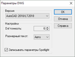 Рис. 1. Поддержка файлов DWG 2018 в Spotlight