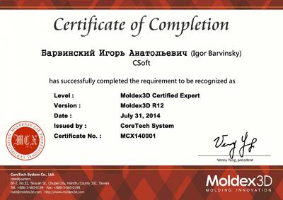 Сертификат эксперта по продуктам Moldex3D