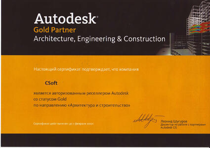 CSoft - золотой партнер Autodesk