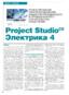 Проектирование электроснабжения объектов гражданского и промышленного строительства средствами Project Studio CS Электрика 4