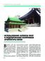Использование Autodesk Revit в моделировании памятников архитектуры Китая