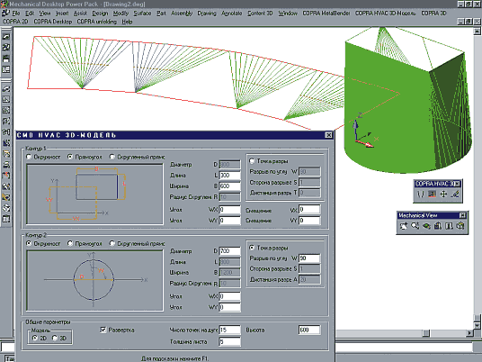 Рис.9. Построение 3D-модели и листовой развертки в Copra MetalBender занимает всего несколько минут - достаточно указать параметры сечений и их взаимное расположение