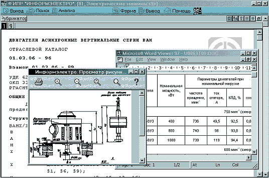 Рис.1. Каталог базы данных Информэлектро представлен документом, содержащим текстовую, табличную и графическую информацию