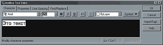 Рис. 1. Настройка высоты букв во встроенном в AutoCAD текстовом редакторе