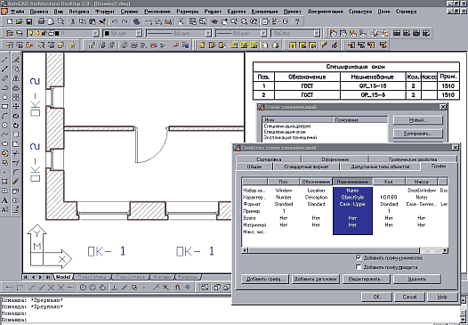 Рис. 5. AutoCAD Architectural Desktop (русская версия)