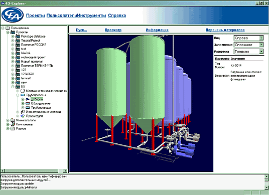 Модуль управления проектом 4D Explorer имеет встроенные функции динамической визуализации модели и средства запросов в базу данных проекта