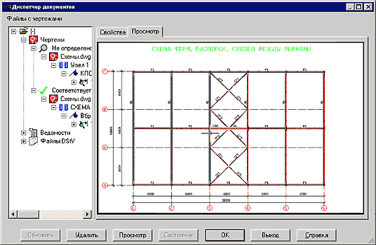 Рис. 5 Чертеж, автоматически полученный в HyperSteel, отображается в Диспетчере документов