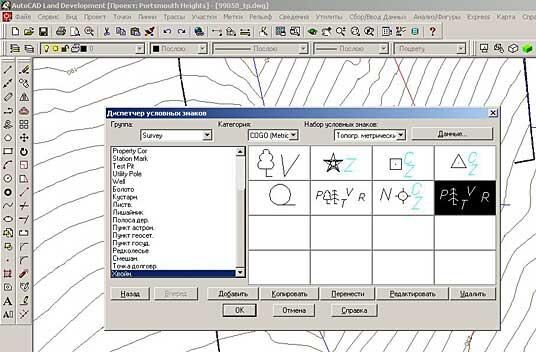 Рис. 6. Диспетчер символов в Autodesk Land Desktop R2