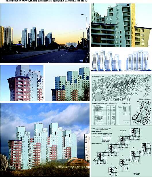 Одна из самых известных разработок мастерской - выполненный в 1999 году проект жилого дома на улице Хачатуряна (построен в 2001 году)