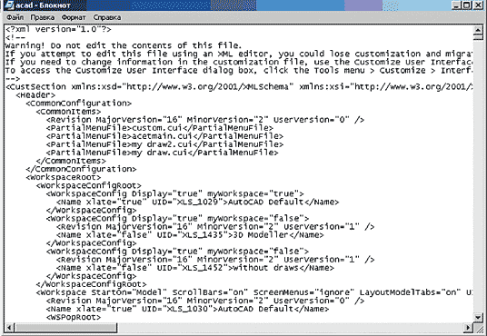Рис. 37. Фрагмент главного файла настройки acad.cui в окне ASCII-редактора