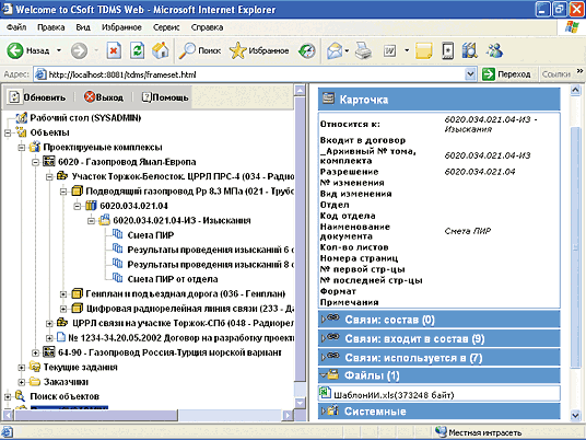 Рис. 2. Доступ с PC к базе данных системы электронного архива и документооборота через web-интерфейс