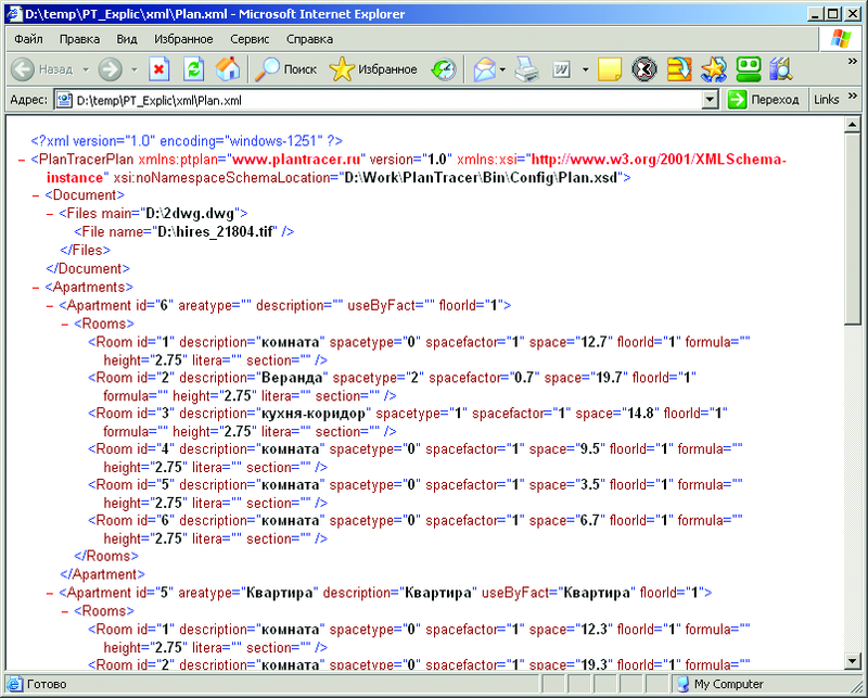 Рис. 5. Пример XML-выгрузки из PlanTracer
