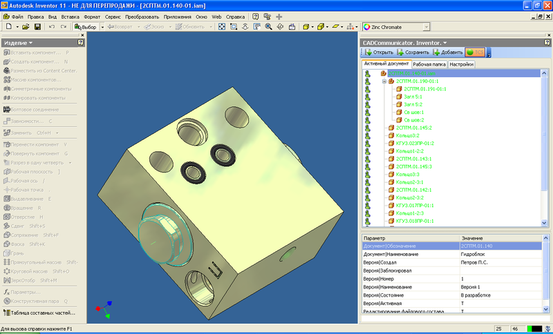 Рис. 6. 3D-модель, открытая из архива на просмотр