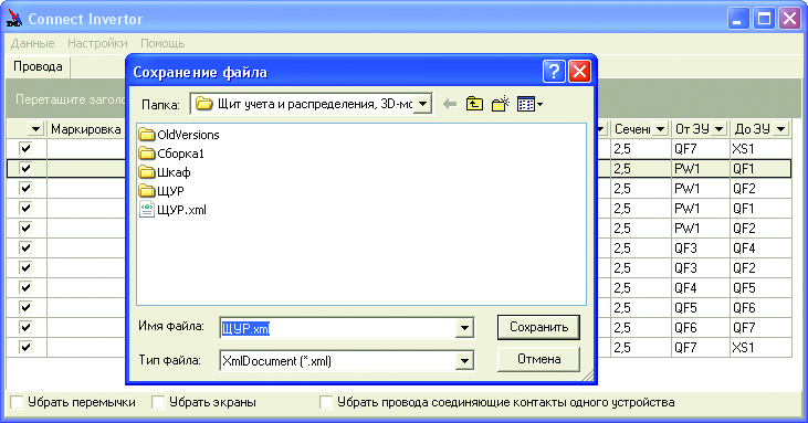 Рис. 6. Диалоговое окно сохранения XML-файла