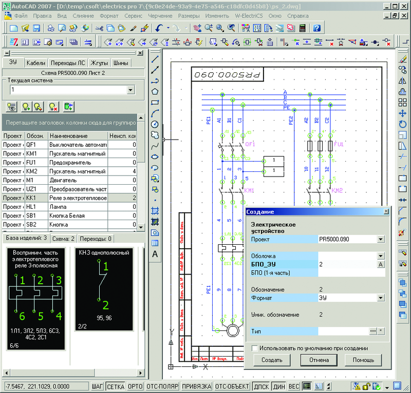 Рис. 1.в. Примеры принципиальных схем, выполненных в среде графического редактора ElectriCS Pro