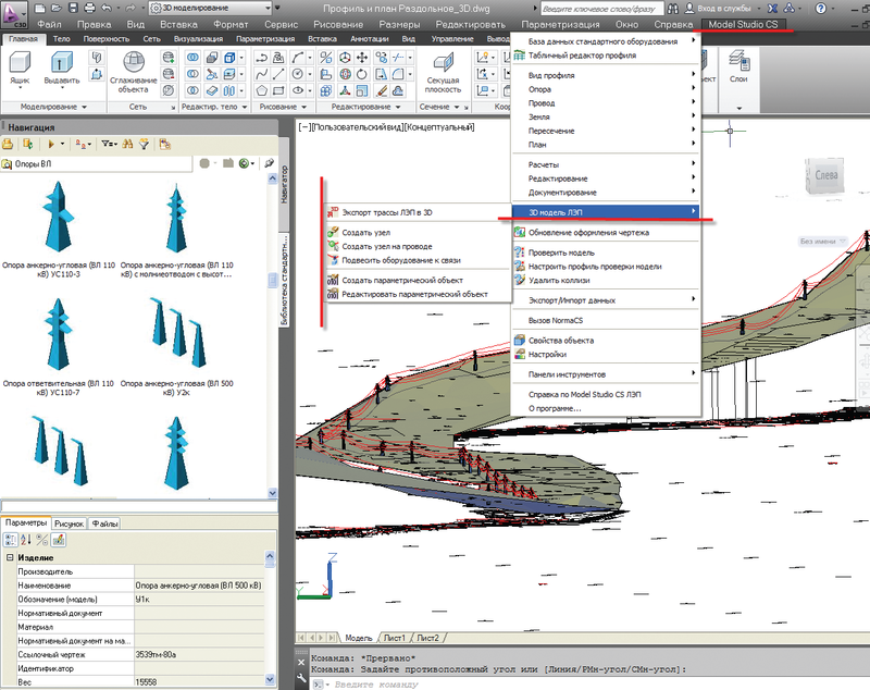 Рис. 11. База данных и функции для работы с 3D-моделью ЛЭП в AutoCAD Civil 3D+Model Studio CS ЛЭП
