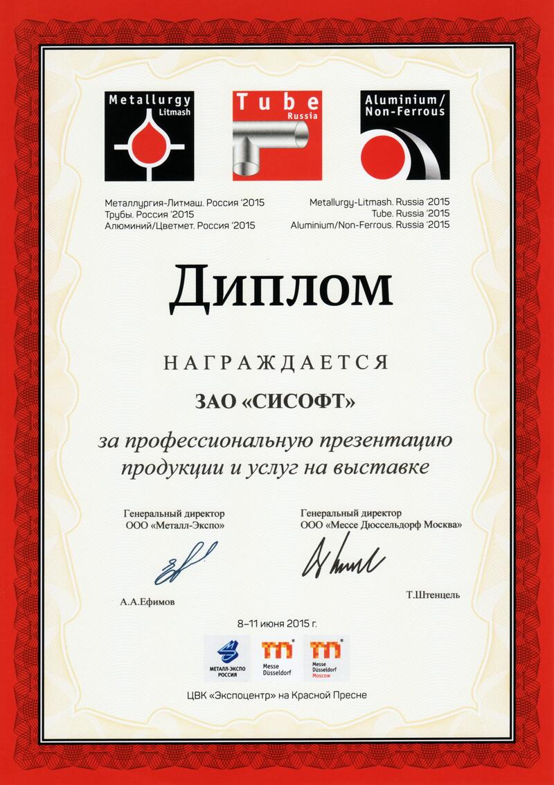 Диплом участника выставки «Металлургия.Литмаш»