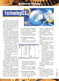 Журнал TechnologiCS