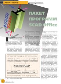 Журнал Пакет программ SCAD Office