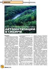 Журнал Состояние и перспективы автоматизации в Сибири