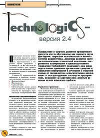 Журнал TechnologiCS - версия 2.4