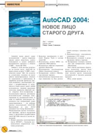 Журнал AutoCAD 2004: новое лицо старого друга
