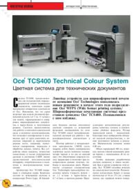 Журнал Oce TCS400 Technical Colour System. Цветная система для технических документов