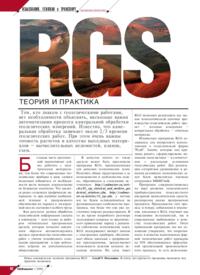 Журнал RGS - теория и практика