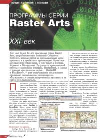 Журнал Программы серии Raster Arts: XXI век