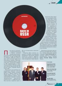 Журнал Back in USSR