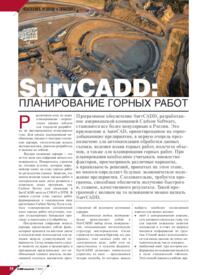Журнал SurvCADD: планирование горных работ