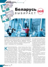 Журнал Беларусь выбирает Oce