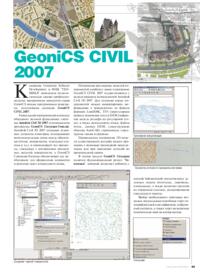 Журнал GeoniCS CIVIL 2007