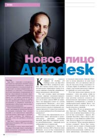 Журнал Новое лицо Autodesk