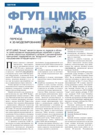 Журнал ФГУП ЦМКБ «Алмаз»: переход к 3D-моделированию