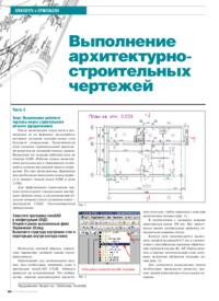 Журнал Выполнение архитектурно-строительных чертежей