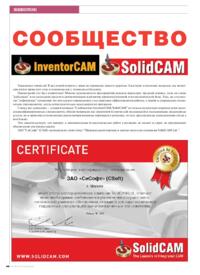 Журнал Сообщество InventorCAM/SolidCAM