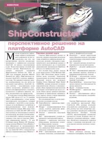 Журнал ShipConstructor - перспективное решение на платформе AutoCAD