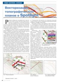 Журнал Векторизация топографических планов в Spotlight