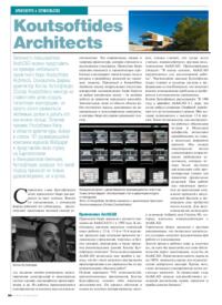 Журнал Koutsoftides Architects