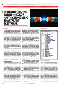 Журнал Проектирование электрической части с помощью SmartPlant Electrical